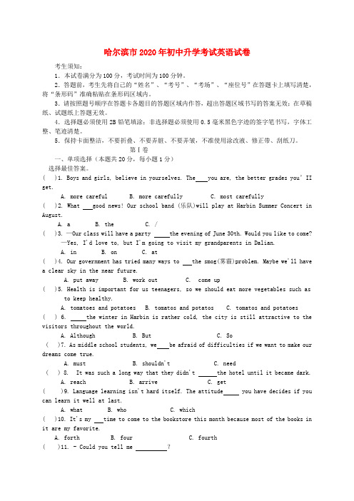 黑龙江省哈尔滨市2020年中考英语真题试题(含答案)-2020哈市中考英语试卷