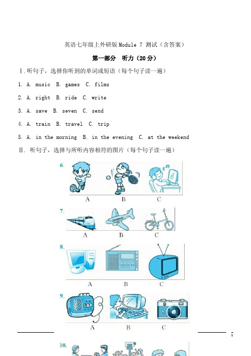 英语七年级上外研版Module 7 测试(含答案)