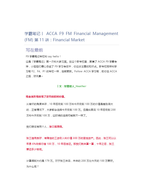 NO.38  ACCA最强笔记——ACCA F2 MA Management Accounting (MA)