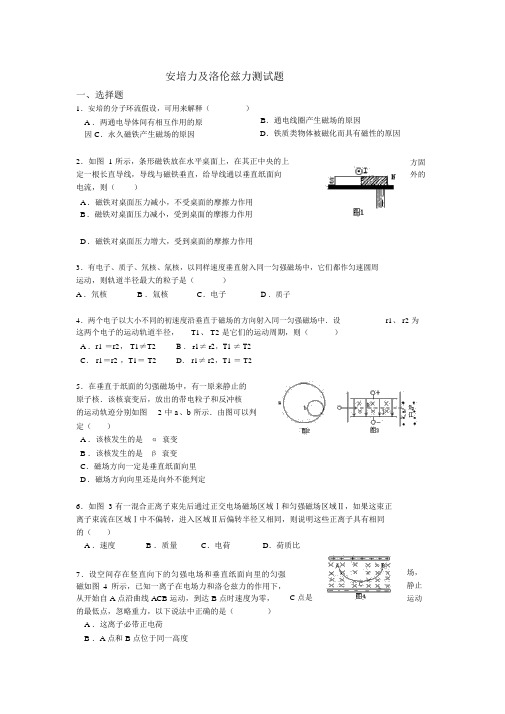 安培力洛伦兹力测试题及答案