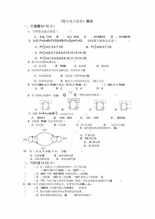 数电期末模拟题与答案