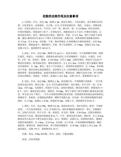 花粉的功效作用及注意事项