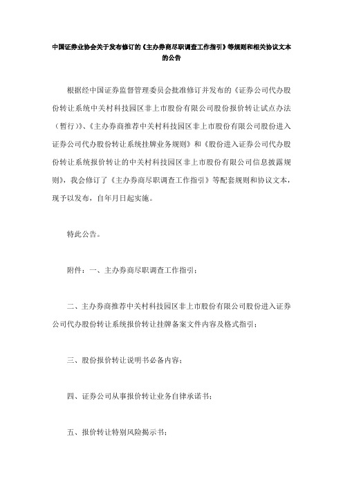 主办券商尽职调查工作指引