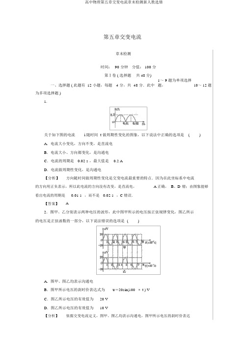 高中物理第五章交变电流章末检测新人教选修