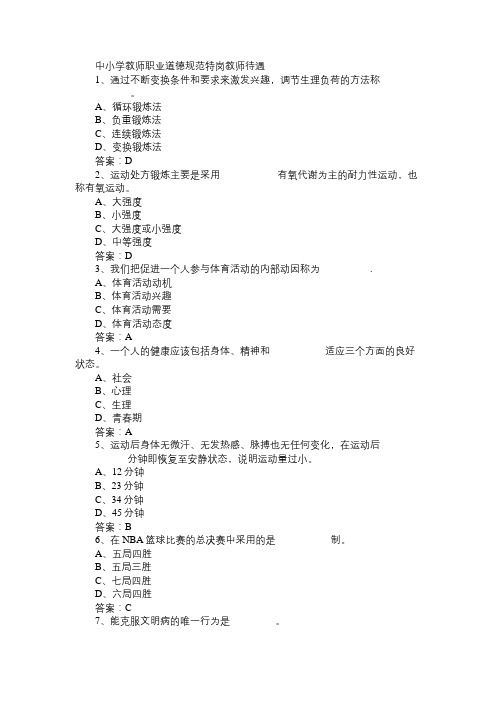 2015特岗教师招考体育学科选择题专项练习(1)