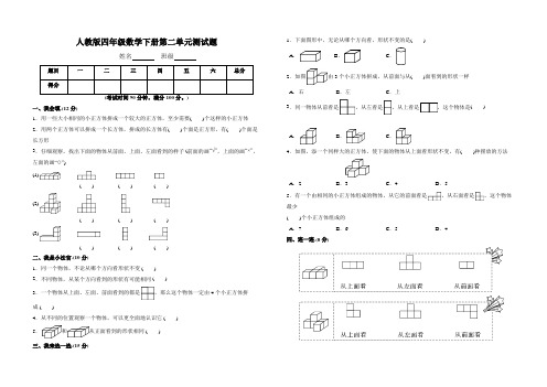 人教版四年级数学下册第二单元测试题附参考答案