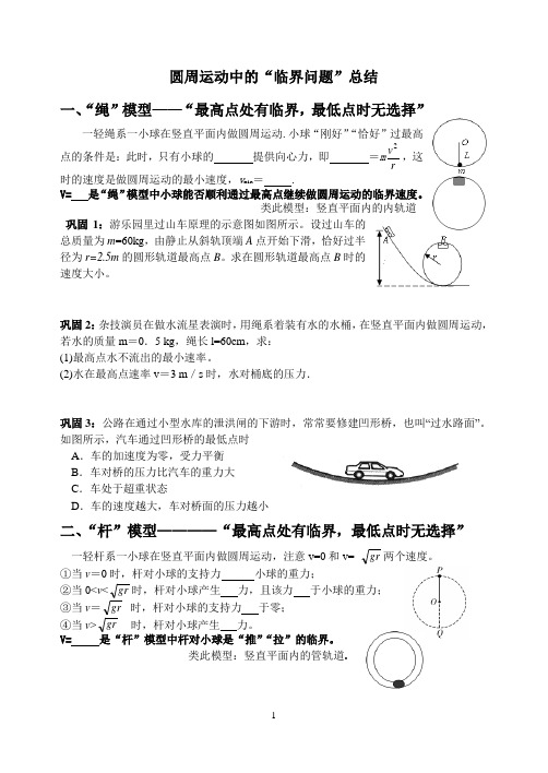 圆周运动中的临界问题(全)