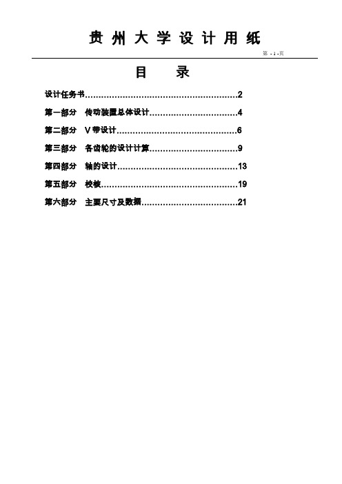 (二级斜齿圆柱齿轮减速器装配图、说明书)机械