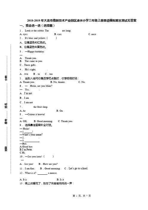 2018-2019年大连市高新技术产业园区凌水小学三年级上册英语模拟期末测试无答案