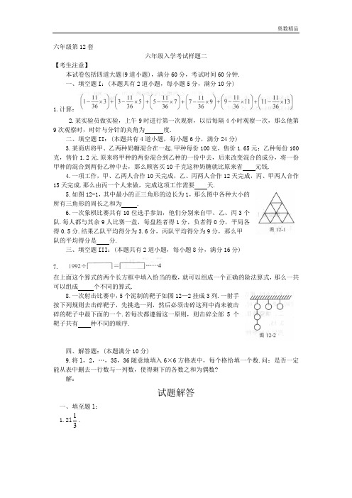 六年级第12套