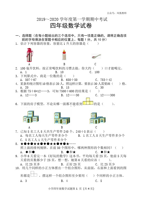 苏教版数学四年级上册期中考试试卷+答题卡