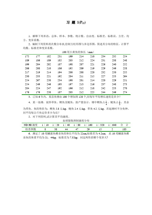 生物统计学作业WORD