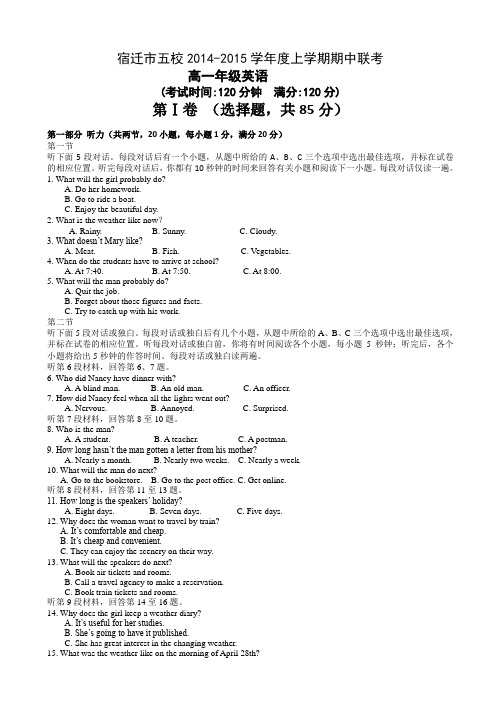 江苏省宿迁市五校2014-2015学年高一上学期期中联考试卷 英语 Word版含答案