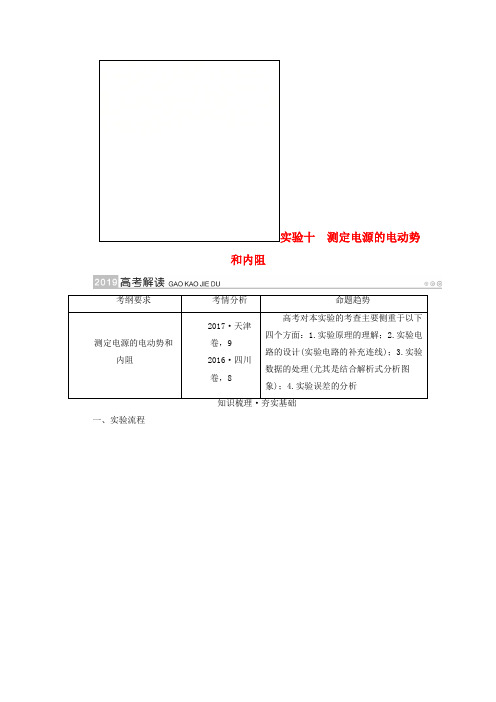 推荐2019版高考物理一轮复习实验增分专题10测定电源的电动势和内阻学案