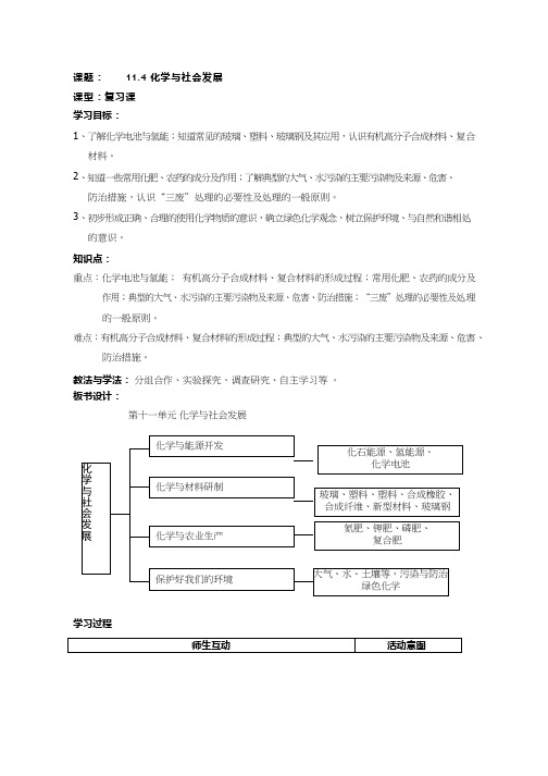 化学《化学与社会发展》优质教案、教学设计