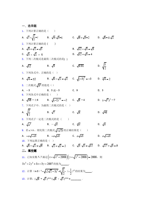 八年级初二数学二次根式测试试题及答案
