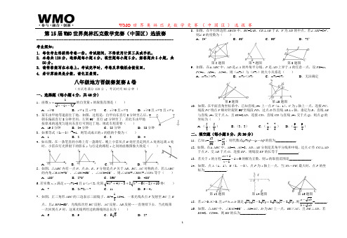 第15届世界数学奥林匹克数学竞赛八年级A卷复赛-含答案