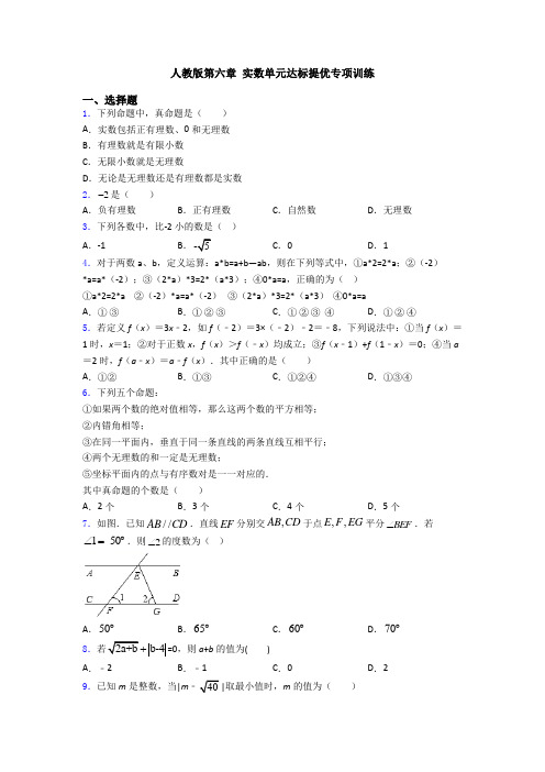 人教版第六章 实数单元达标提优专项训练