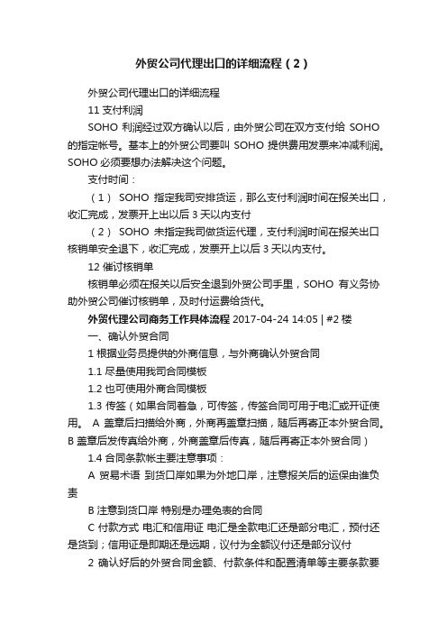 外贸公司代理出口的详细流程（2）