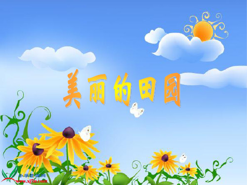 最新北师大小学数学一年级下册《1.6美丽的田园》PPT课件 (1)