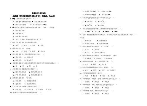 中级电工技能理论选择题.中级