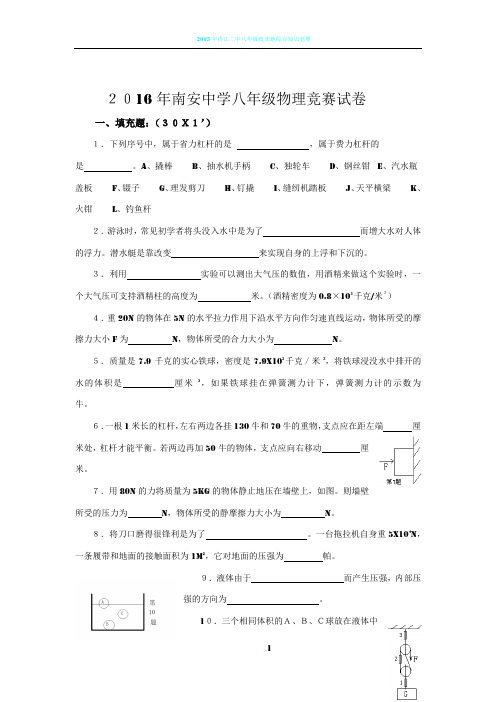 2016年八年级物理竞赛试卷及答案