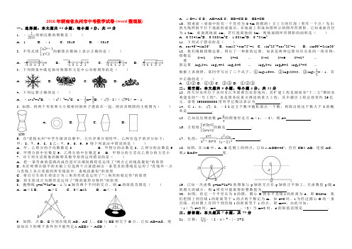 2016年湖南省永州市中考数学试卷及答案-(word整理版)