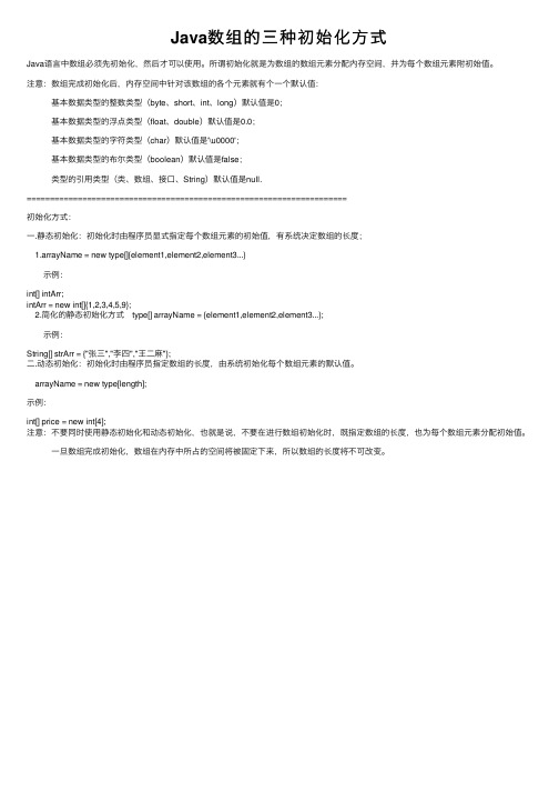 Java数组的三种初始化方式
