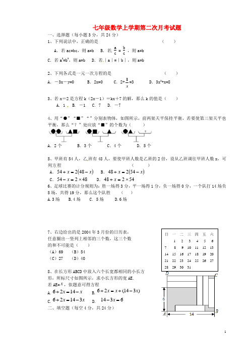 七年级数学上学期第二次月考试题新人教版