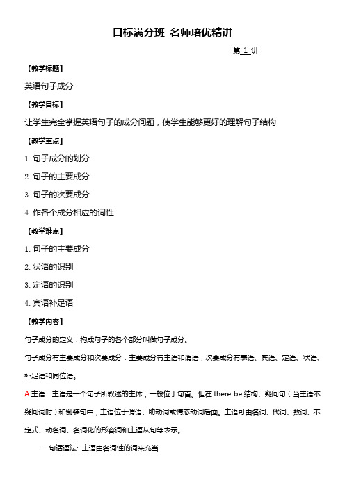 英语句子成分与结构教案