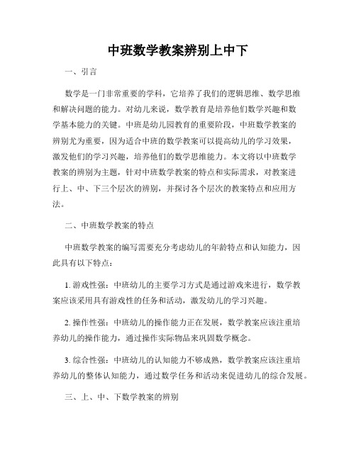 中班数学教案辨别上中下