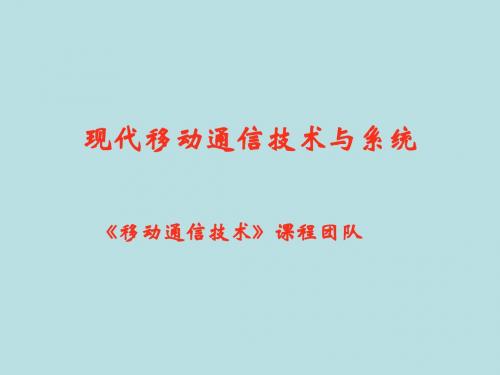 移动通信技术与系统电子任务2   实践——天馈线系统