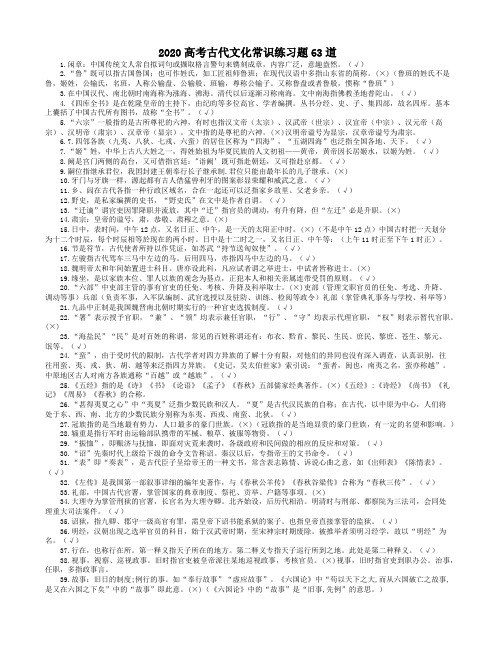 2020高考古代文化常识练习题63道