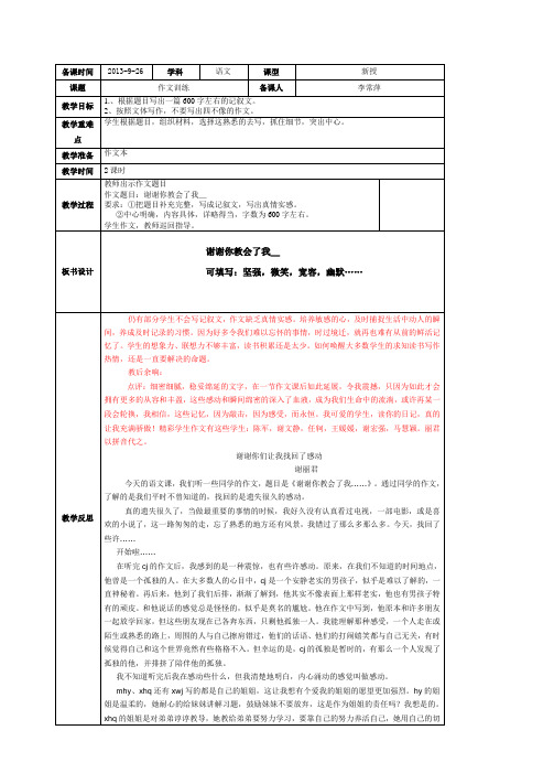 鲁教版初中语文九年级上册作文训练谢谢你教会了我_