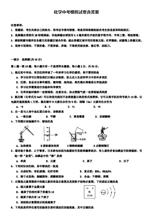 浙江省鄞州区四校联考2019届中考化学六月一模拟试卷+(12份名校模拟卷)