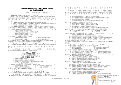 高一生物上学期第二次月考试题(PDF,无答案)