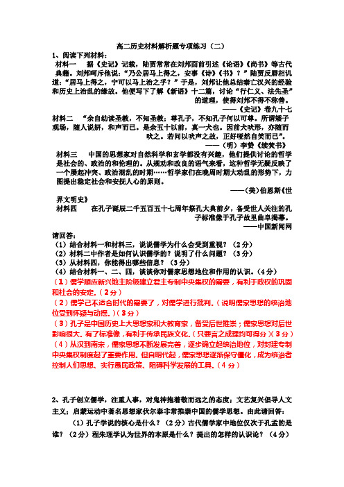 高二历史材料解析题专项训练