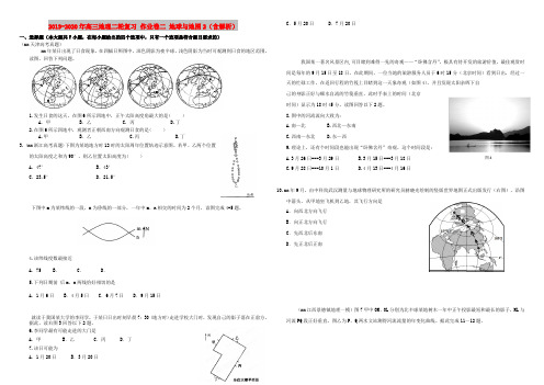 2019-2020年高三地理二轮复习 作业卷二 地球与地图2(含解析)