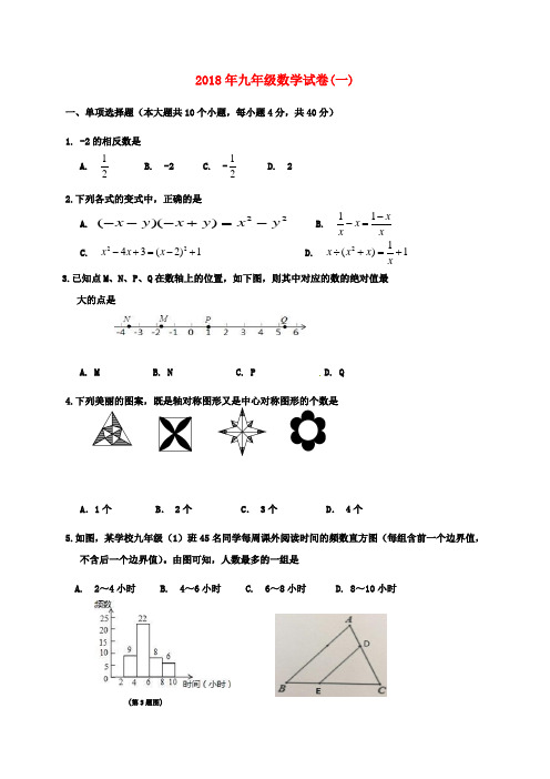 内蒙古巴彦淖尔市临河区2018届九年级数学下学期第一次模拟考试试题