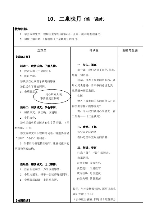 10二泉映月导学案