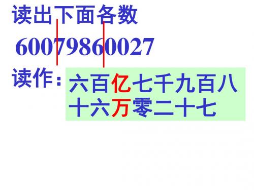 (201907)四年级数学大数的读写[人教版]