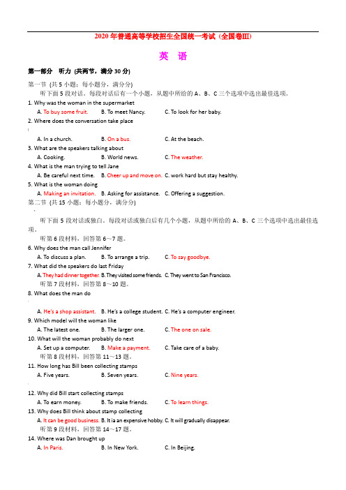 2020年普通高等学校招生全国统一考试英语-(全国卷Ⅲ解析版)