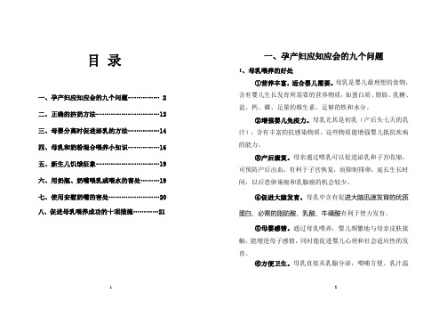 爱婴医院知识宣传手册