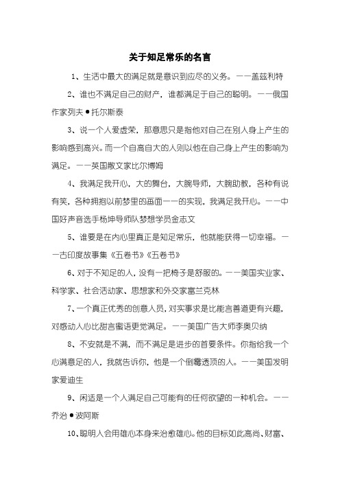 关于知足常乐的名言