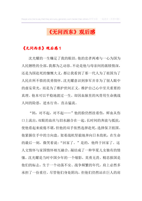 《无问西东》观后感(精选)