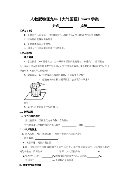 人教版物理九年《大气压强》word学案