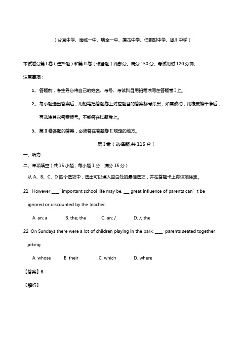 解析版江西省红色六校2020┄2021届高三上学期第一次联考 英语