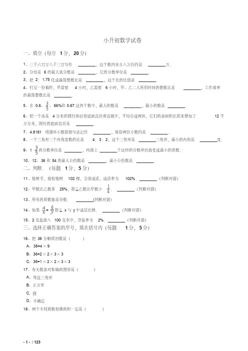 2018年武汉市小升初数学模拟试题(共10套)详细答案