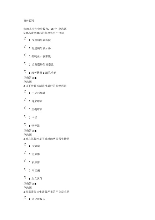 药理学作业3