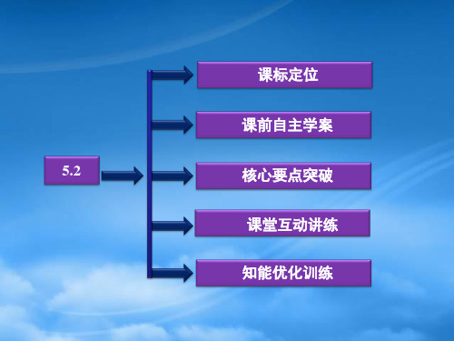 高中物理第5章5.2万有引力定律是怎样发现的课件沪科必修2.ppt